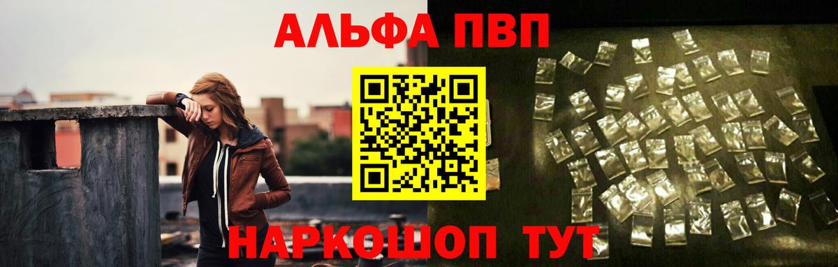 Alfa_PVP Crystall  Вход с VPN  Альфа ПВП кристаллы  Саяногорск 
