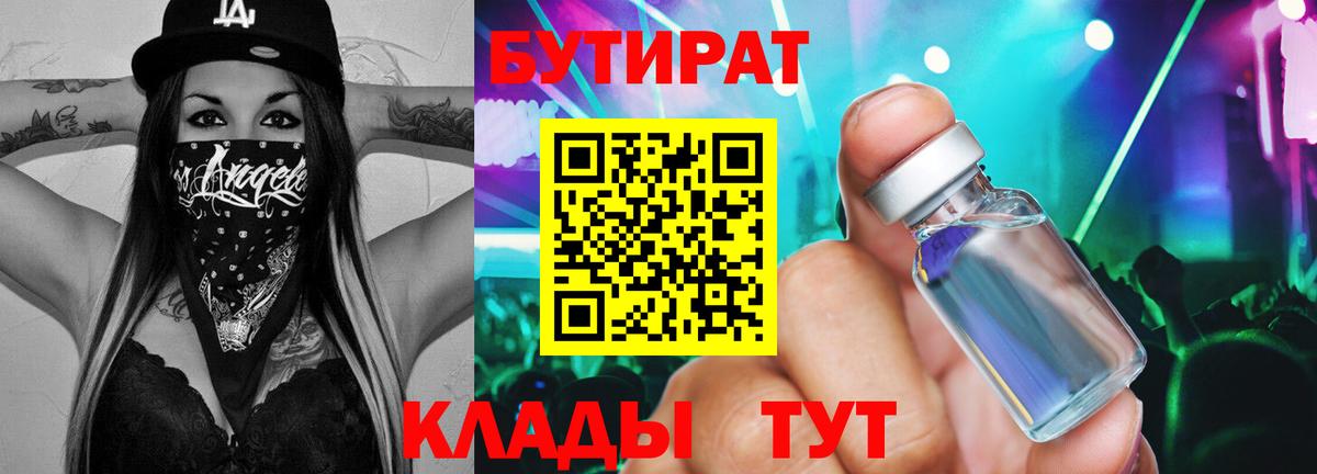 Бутират жидкий экстази Саяногорск
