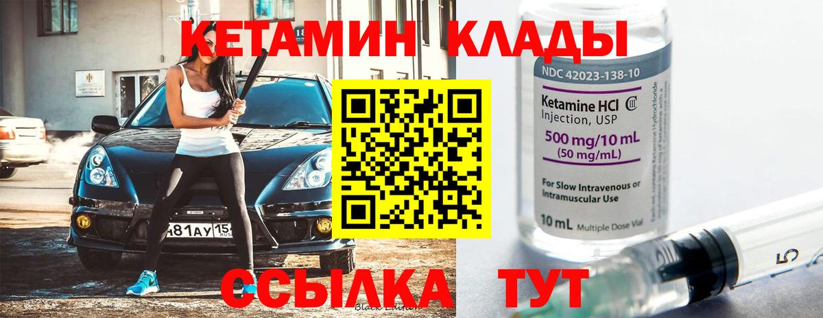 КЕТАМИН VHQ  Вход с VPN  shop формула  Саяногорск 