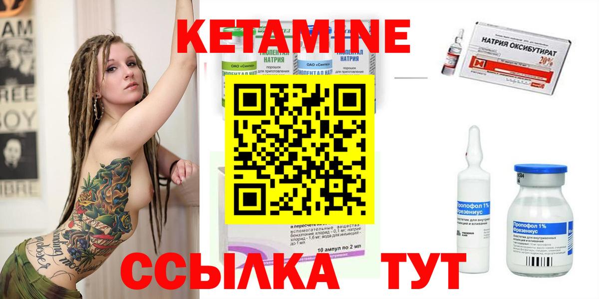 Кетамин VHQ Саяногорск