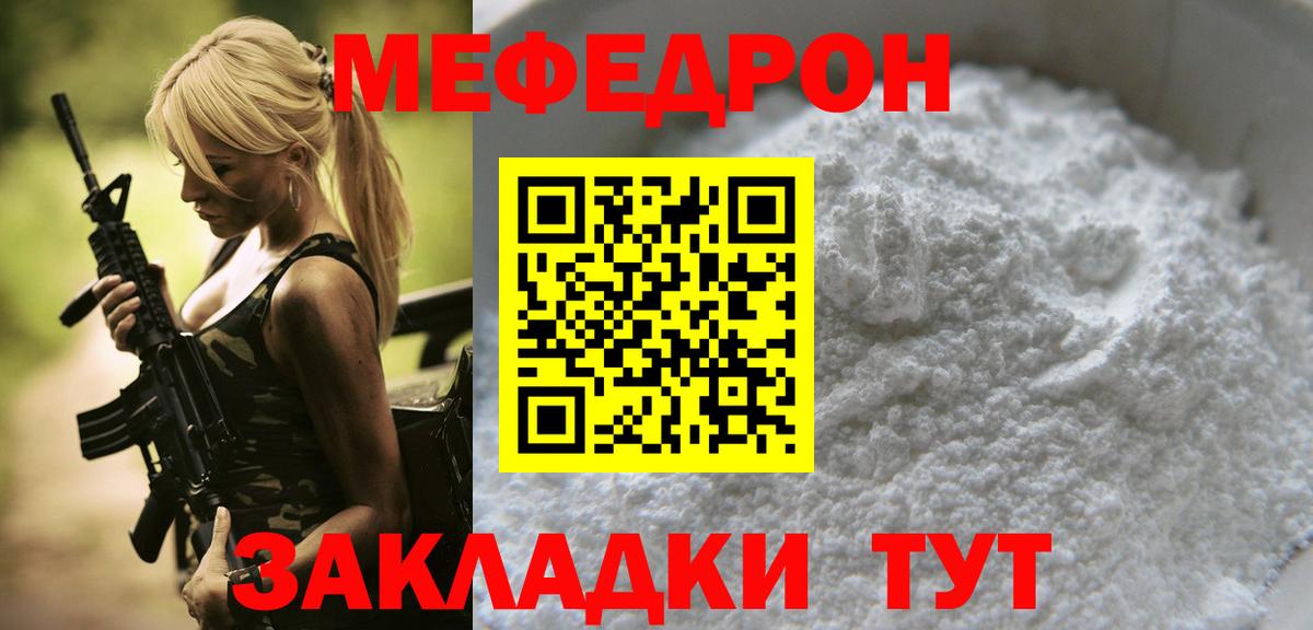МЕФ  Мефедрон VHQ  Вход с VPN  Саяногорск  Мефедрон mephedrone 