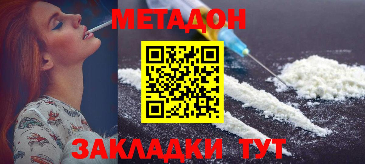 Метадон VHQ Саяногорск