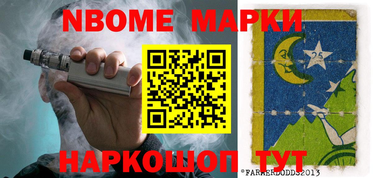 Марки 25I-NBOMe 1,5мг  Вход с VPN  Саяногорск 